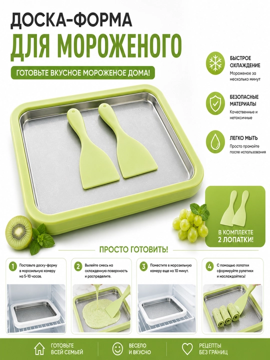 Плита для приготовления мороженого – Ice Cream Roll Maker, с 2 шпателями - 