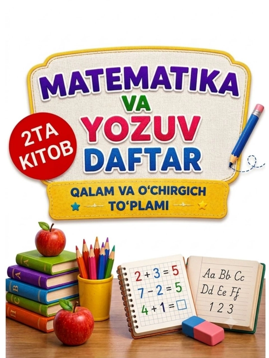 Набор для математики и письма с ручкой и ластиком - 