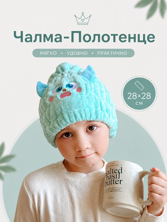 Детская чалма-полотенце для волос, быстросохнущая - 