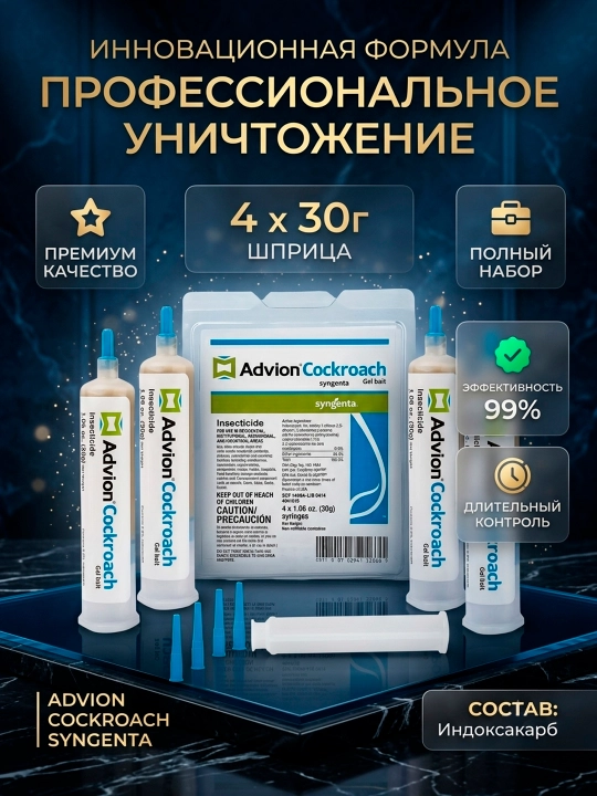 Advion Cockroach эффективное средство от тараканов из США, 4шт по 30 г - 