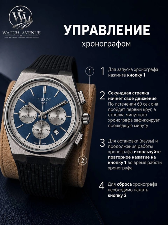 Мужские часы Tissot PRX хронографа