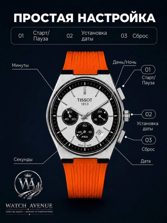 Мужские часы Tissot PRX хронографа