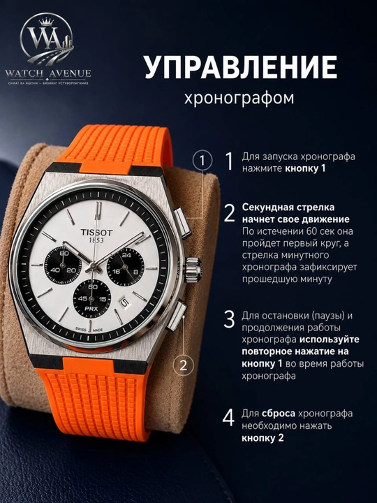 Мужские часы Tissot PRX хронографа