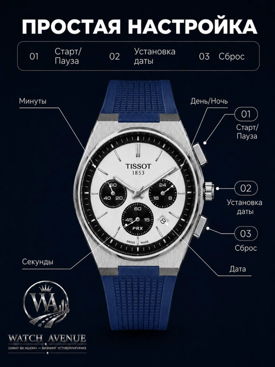 Мужские часы Tissot PRX хронографа