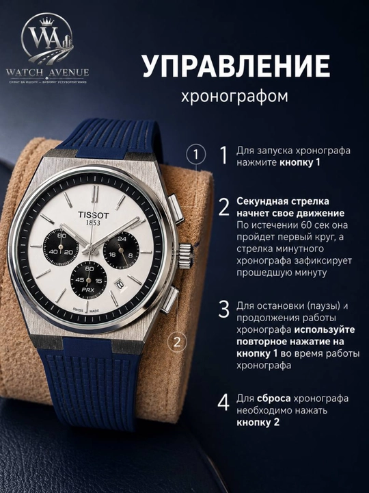 Мужские часы Tissot PRX хронографа