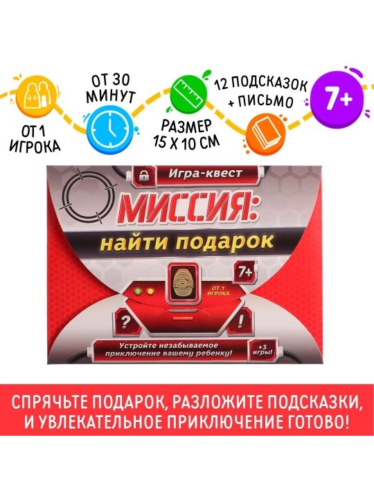 Sovga topish uchun kvest oyini Missiya: sovgani toping, 12 ta maslahat, xat, 7