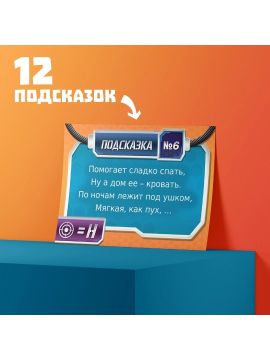 Sovga topish uchun kvest oyini Missiya: sovgani toping, 12 ta maslahat, xat, 7