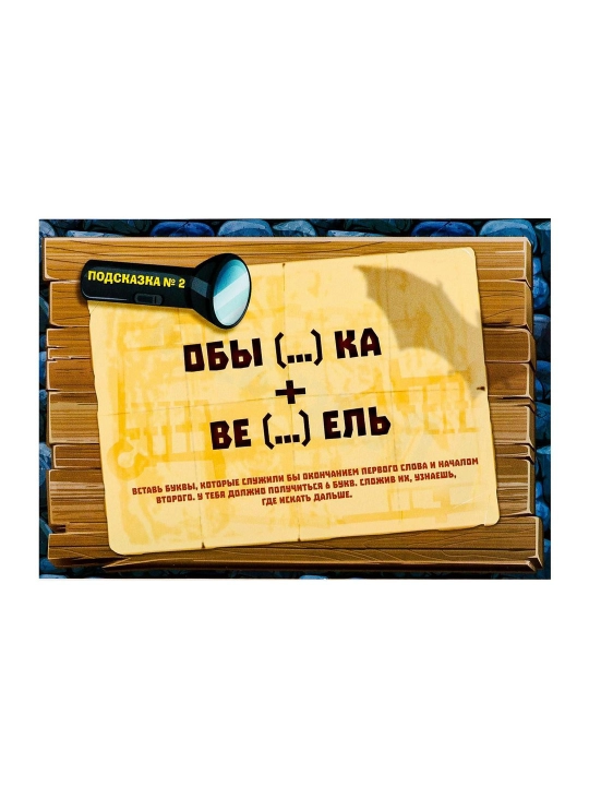 Eski qalaning siri sovgasini topish uchun kvest oyini, 12 ta maslahat, xat, 8