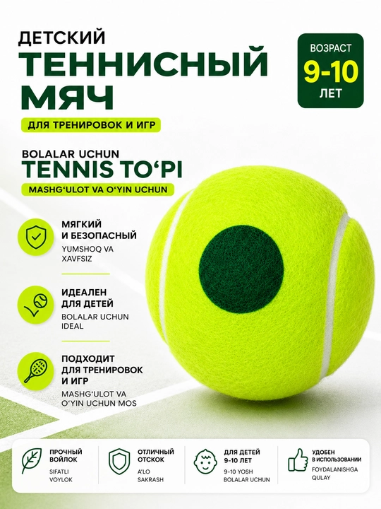 Детский теннисный мяч Stage 1 , с зеленой точкой, 9–10 лет, 1 шт - 