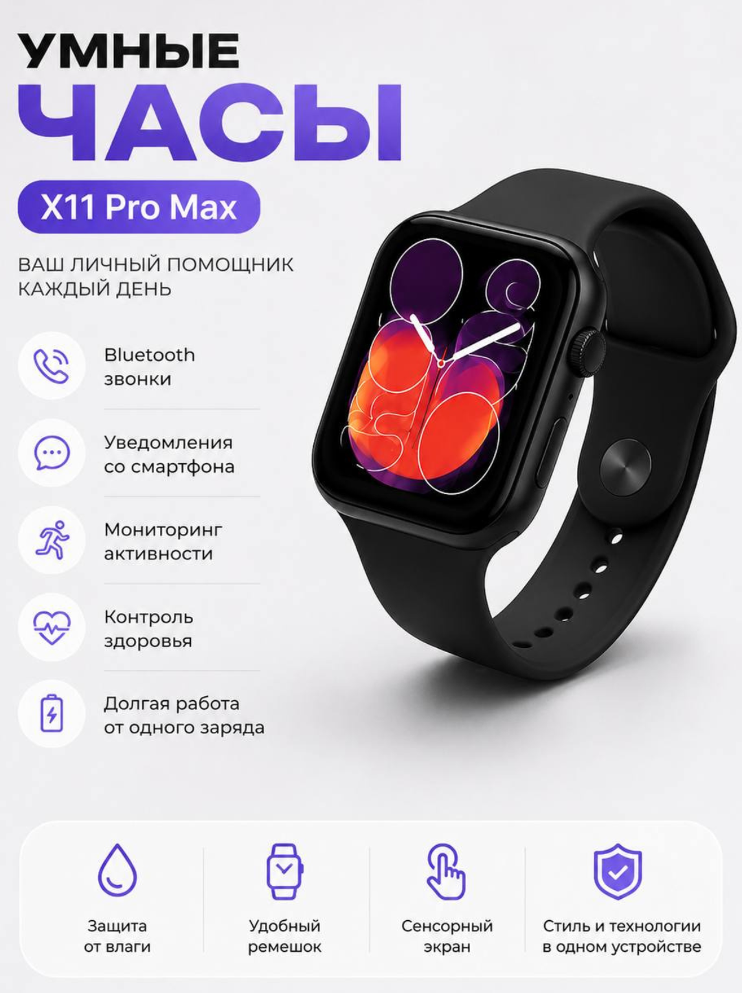 X11 Pro Max smart soati Bildirishnomalar, qo‘ng‘iroqlar va sport rejimlari bilan Bluetooth - 