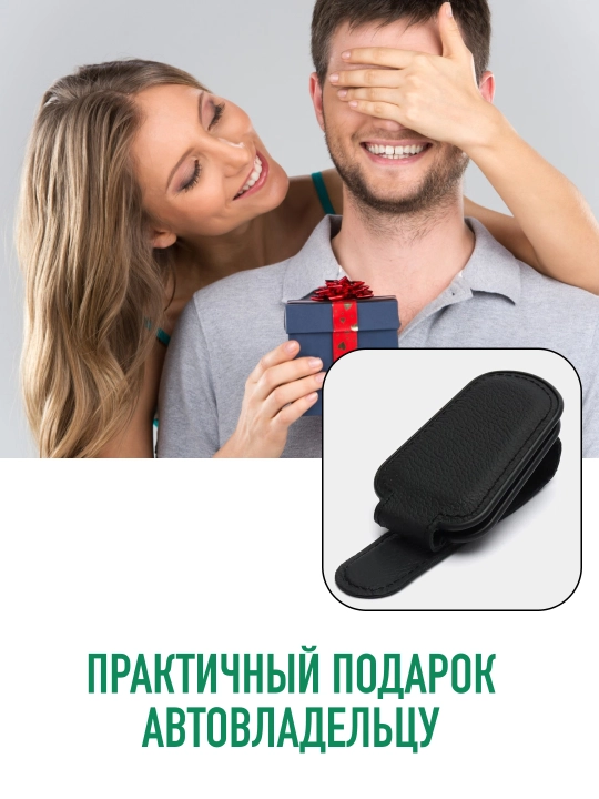 Держатель для очков в автомобиль на солнцезащитный козырек, автомобильный органайзер