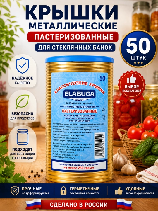 50 металлических крышек для консервирования стеклянных банок - 