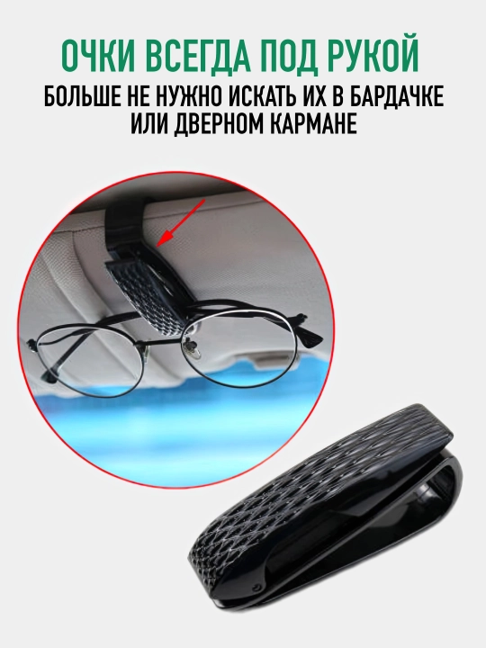 Quyoshdan himoyalovchi soyabonli avtomobil ko‘zoynagi uchun ushlagich, avtomobil organayzeri