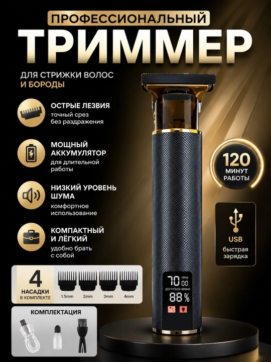 Trimmer, soch va soqol oladigan mashinka, britva, dragon, mashinka