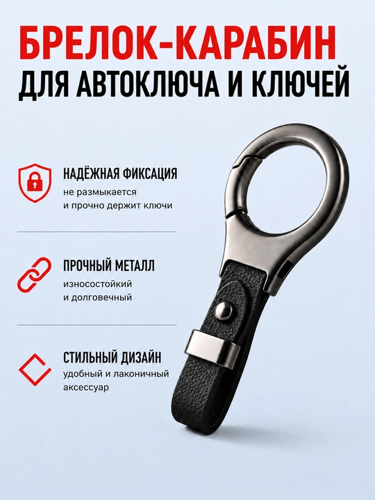 Kalit va avtomobil kaliti uchun metall brelok-karabin - 