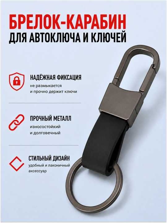 Kalit va avtomobil kaliti uchun metall brelok-karabin - 