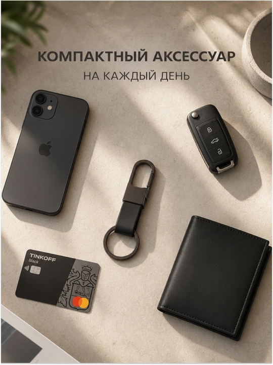 Kalit va avtomobil kaliti uchun metall brelok-karabin