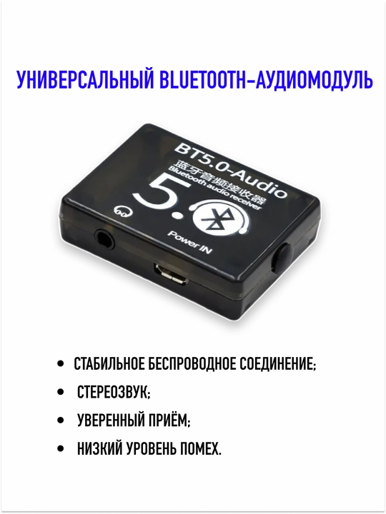 Bluetooth 5.0 аудиоприемник BT5.0 PRO, AUX 3.5 мм, аудио модуль для колонок и усилителя