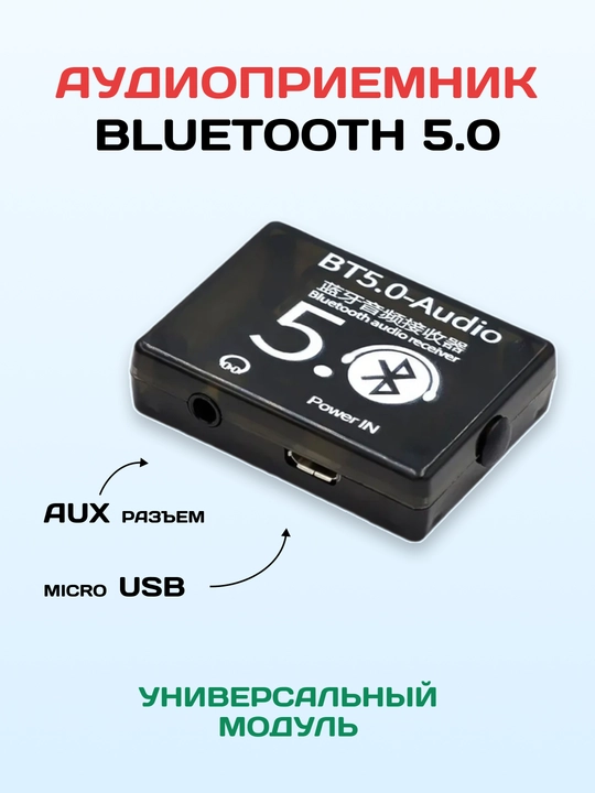 Bluetooth 5.0 аудиоприемник BT5.0 PRO, AUX 3.5 мм, аудио модуль для колонок и усилителя - 
