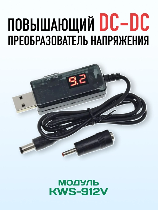Повышающий DC-DC преобразователь USB 5В в 9В/12В, адаптер питания для роутера - 