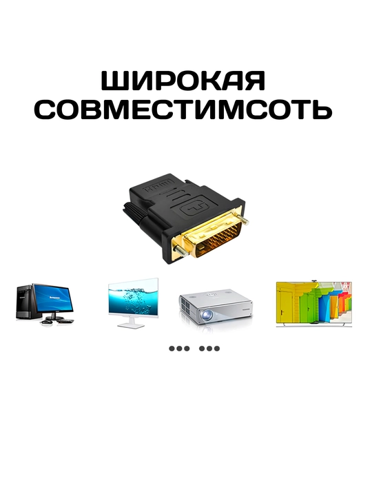 DVI-D 24+1 erkak – HDMI urg‘ochi adapter, monitor va kompyuter uchun
