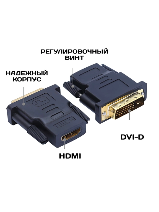 DVI-D 24+1 erkak – HDMI urg‘ochi adapter, monitor va kompyuter uchun