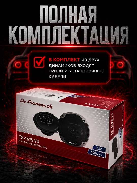 Avtomobil kolonkasi, Pioneer TS-G1610F-2 / TS-G1620F-2