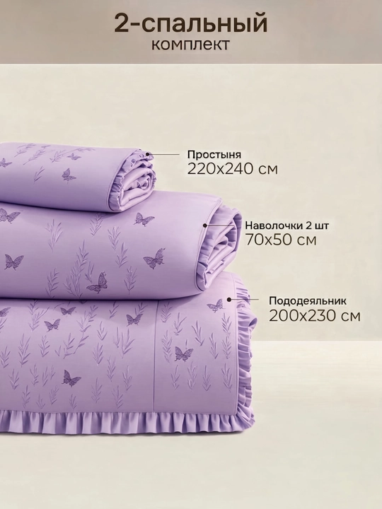 Veloura Home Butterfly Premium – Премиальный комплект постельного белья с оборками
