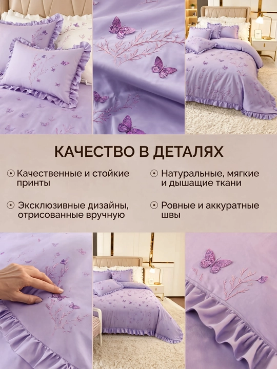 Veloura Home Butterfly Premium – Премиальный комплект постельного белья с оборками