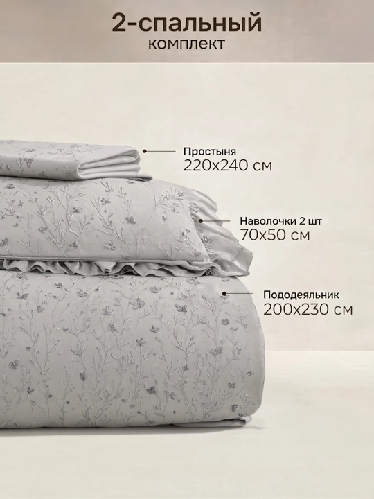 Veloura Home Butterfly Premium – Премиальный комплект постельного белья с оборками