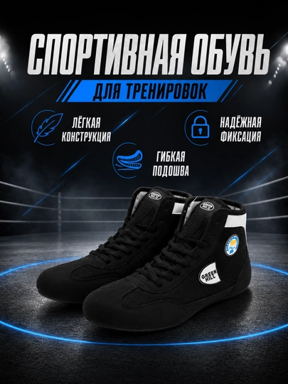 Спортивная обувь для борьбы и тренировок - 