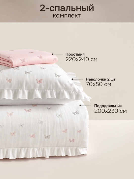 Veloura Home Butterfly Premium – Премиальный комплект постельного белья с оборками