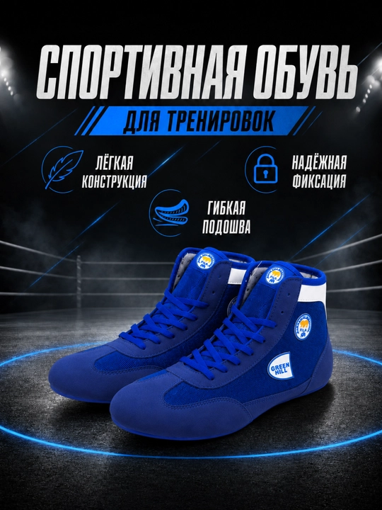 Спортивная обувь для борьбы и тренировок - 