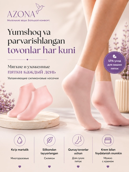 Silikon paypoq,  tovon parvarishi uchun, quruq va yorilgan teri uchun - 