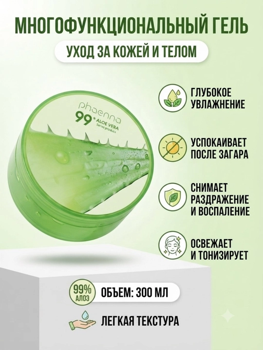 Tarkibidagi 99% aloe vera sharbati terining eng chuqur qatlamlariga kirib, uni namlik - 