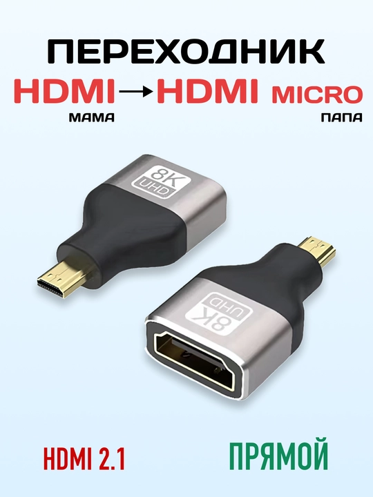 HDMI, Mini HDMI va Micro HDMI adapteri, HDMI 2.1, 8K UHD, HDR, 48 Gbit/s gacha - 