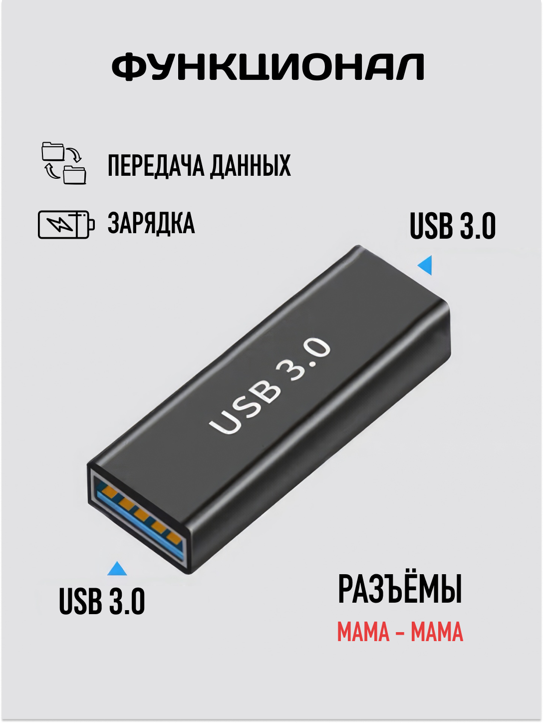 USB-A 3.2 adapter, USB-A ona–ona / ota–ona ulagich, 10 Gbit/s ma'lumot uzatish