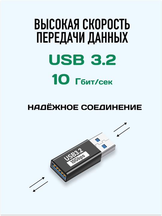USB-A 3.2 adapter, USB-A ona–ona / ota–ona ulagich, 10 Gbit/s ma'lumot uzatish