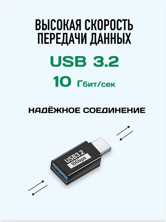 USB Type-C ↔ USB-A 3.2 OTG adapter, zaryadlash va ma'lumot uzatish uchun, 10 Gbit/s