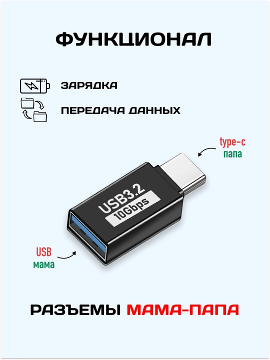 USB Type-C ↔ USB-A 3.2 OTG adapter, zaryadlash va ma'lumot uzatish uchun, 10 Gbit/s