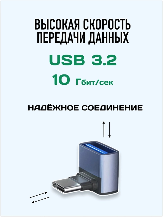 USB Type-C ↔ USB-A 3.2 OTG adapter, zaryadlash va ma'lumot uzatish uchun, 10 Gbit/s