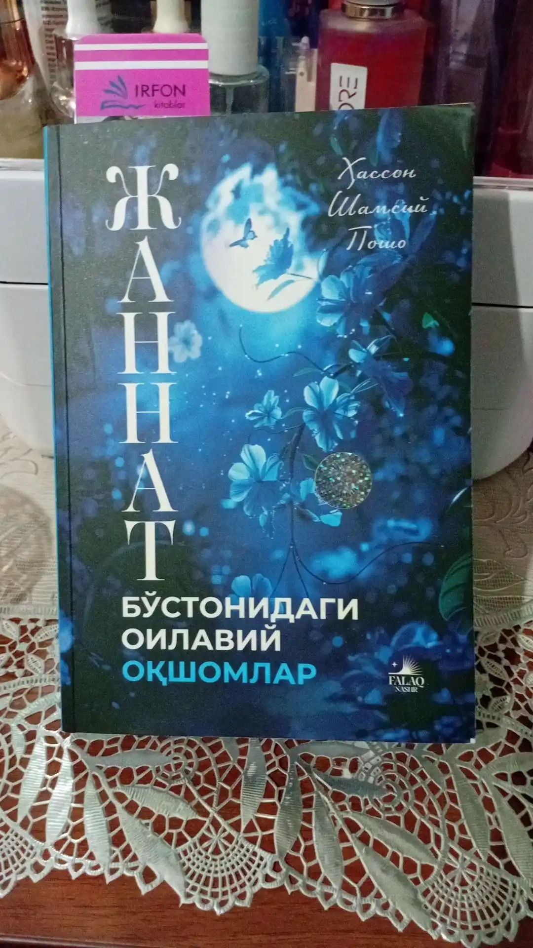 Вечера семейного счастья в райском саду — книга о любви, семье и воспитании