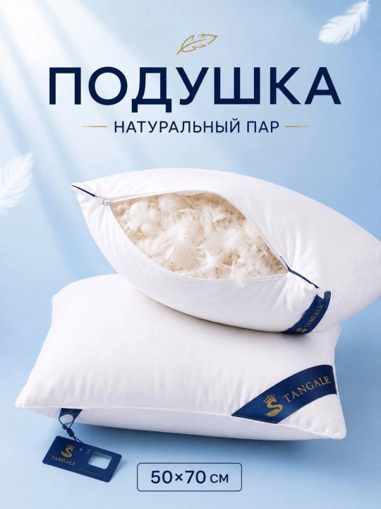Подушка для сна TANGALE 50×70 см, 100% хлопок, натуральное гусиное перо - 