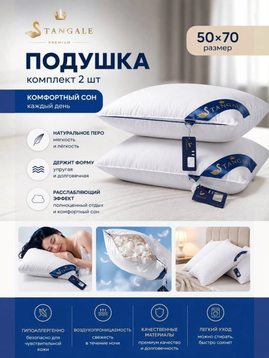 Подушка для сна TANGALE 50×70 см, 100% хлопок, натуральное гусиное перо