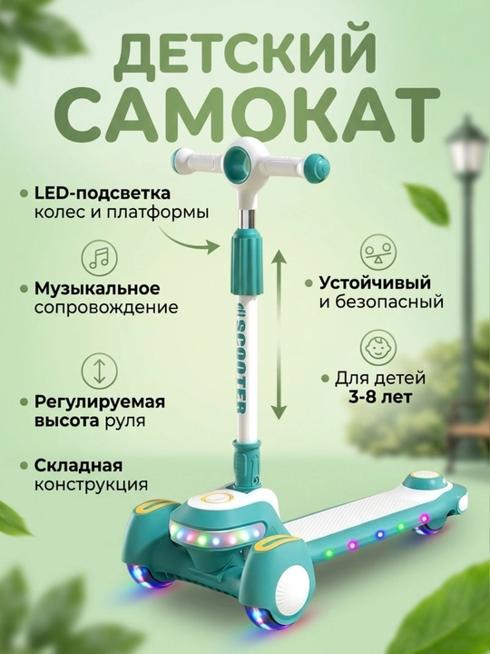 Детский самокат со светящимися колесами, трехколесный скутер складной