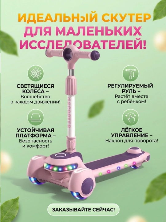 Детский самокат со светящимися колесами, трехколесный скутер складной