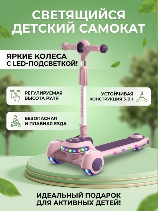 Детский самокат со светящимися колесами, трехколесный скутер складной