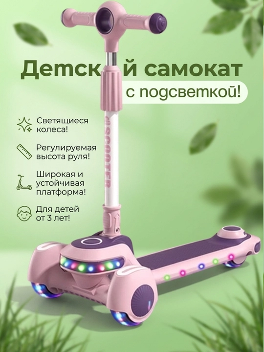 Детский самокат со светящимися колесами, трехколесный скутер складной