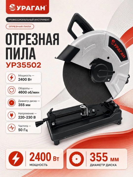 Пила для резки металла, труборез, URAGAN YP33502 - 