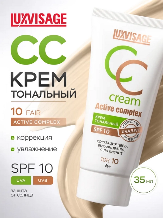 Тональный крем LUXVISAGE выравнивающий CC Active complex SPF10 - 